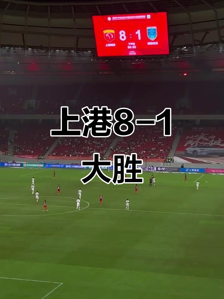 上海上港成功晋级亚冠强，豪取两连胜的简单介绍