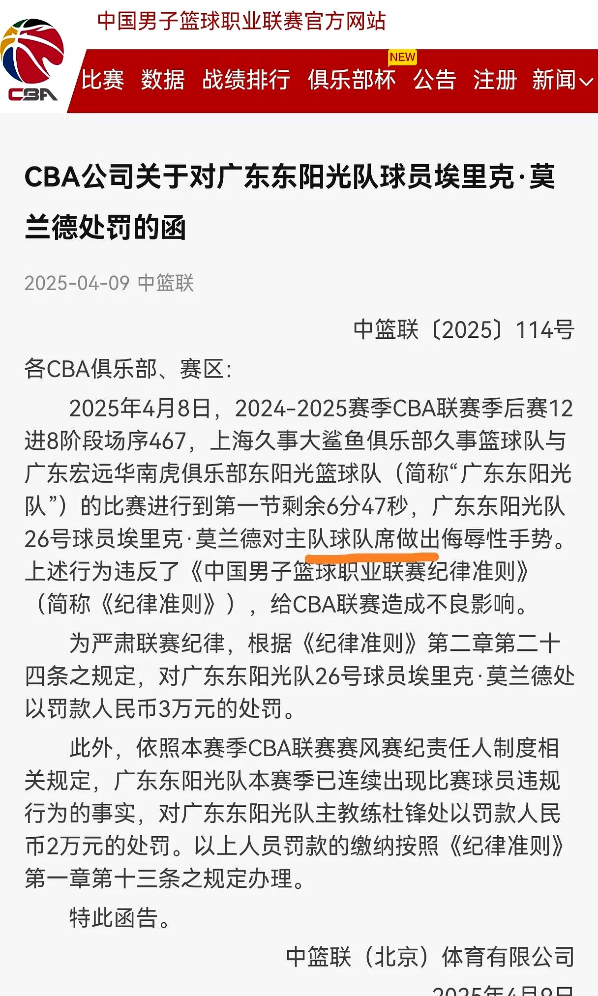 专业篮球联赛因恶劣天气取消的简单介绍