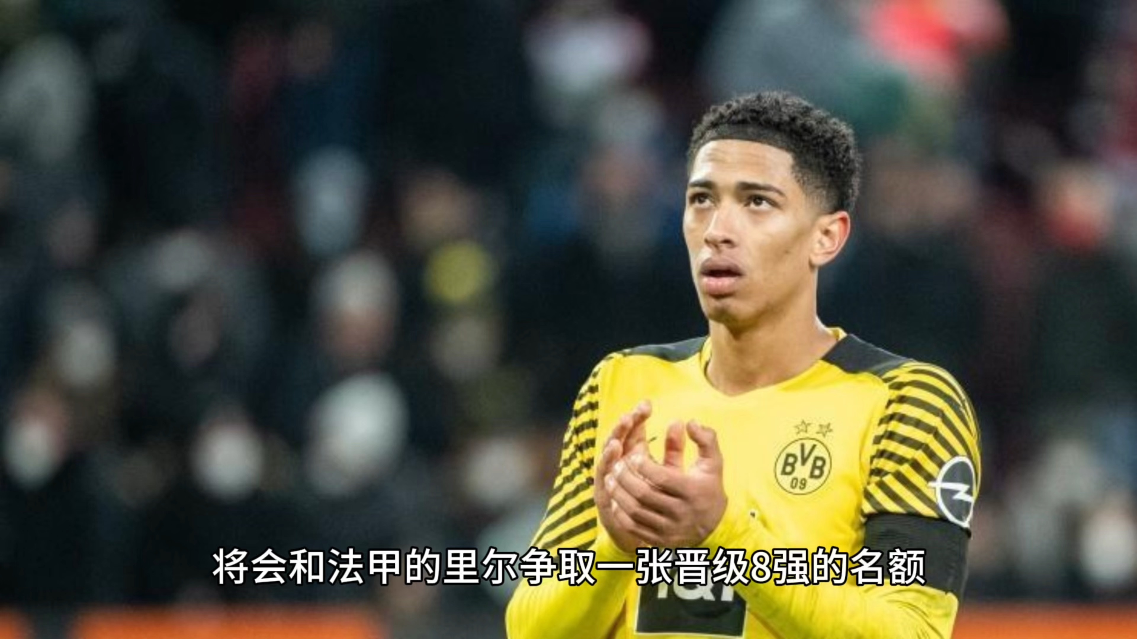 多特蒙德引进新后卫，德甲豪门加强实力