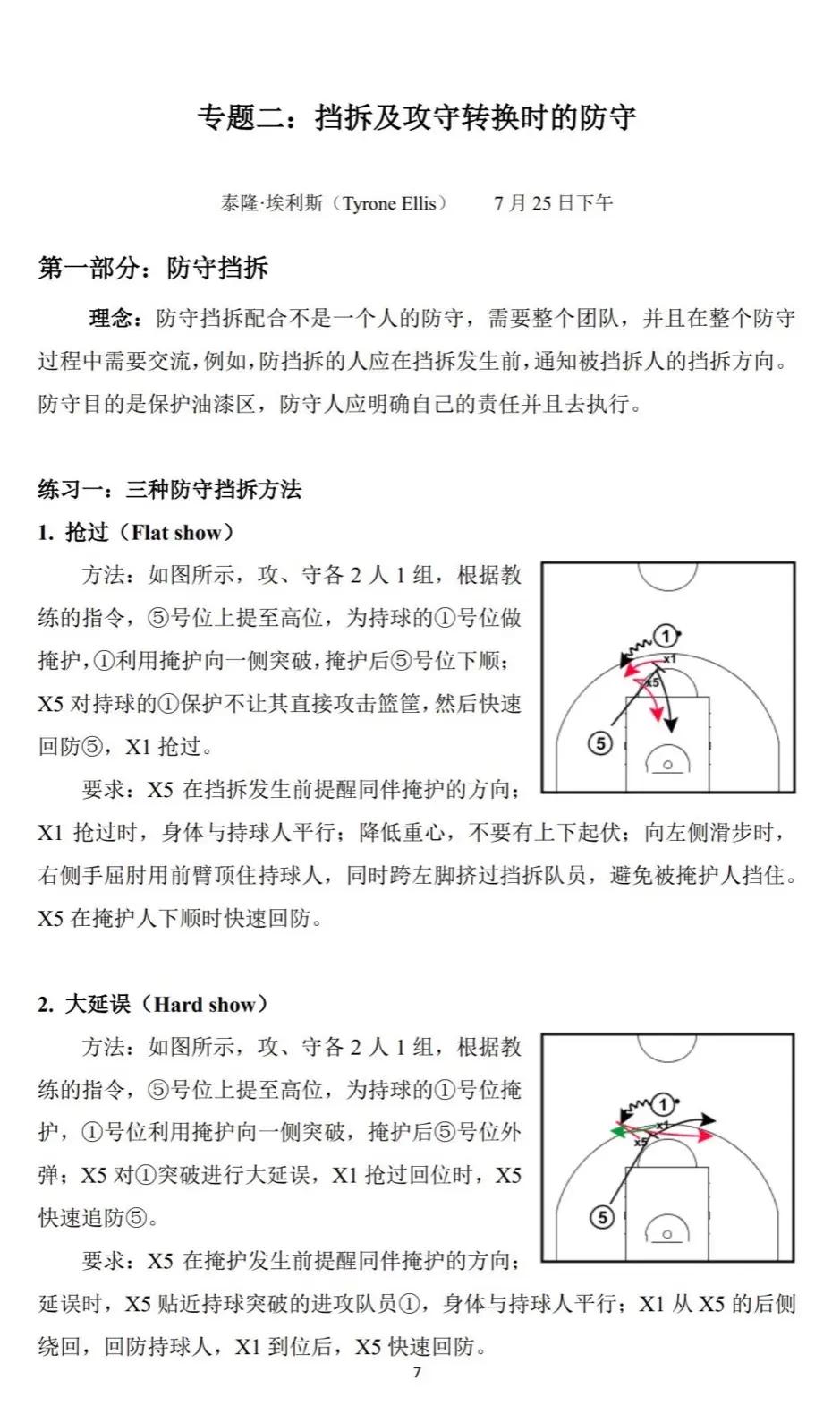 世界级教练掌控球队，战术娴熟