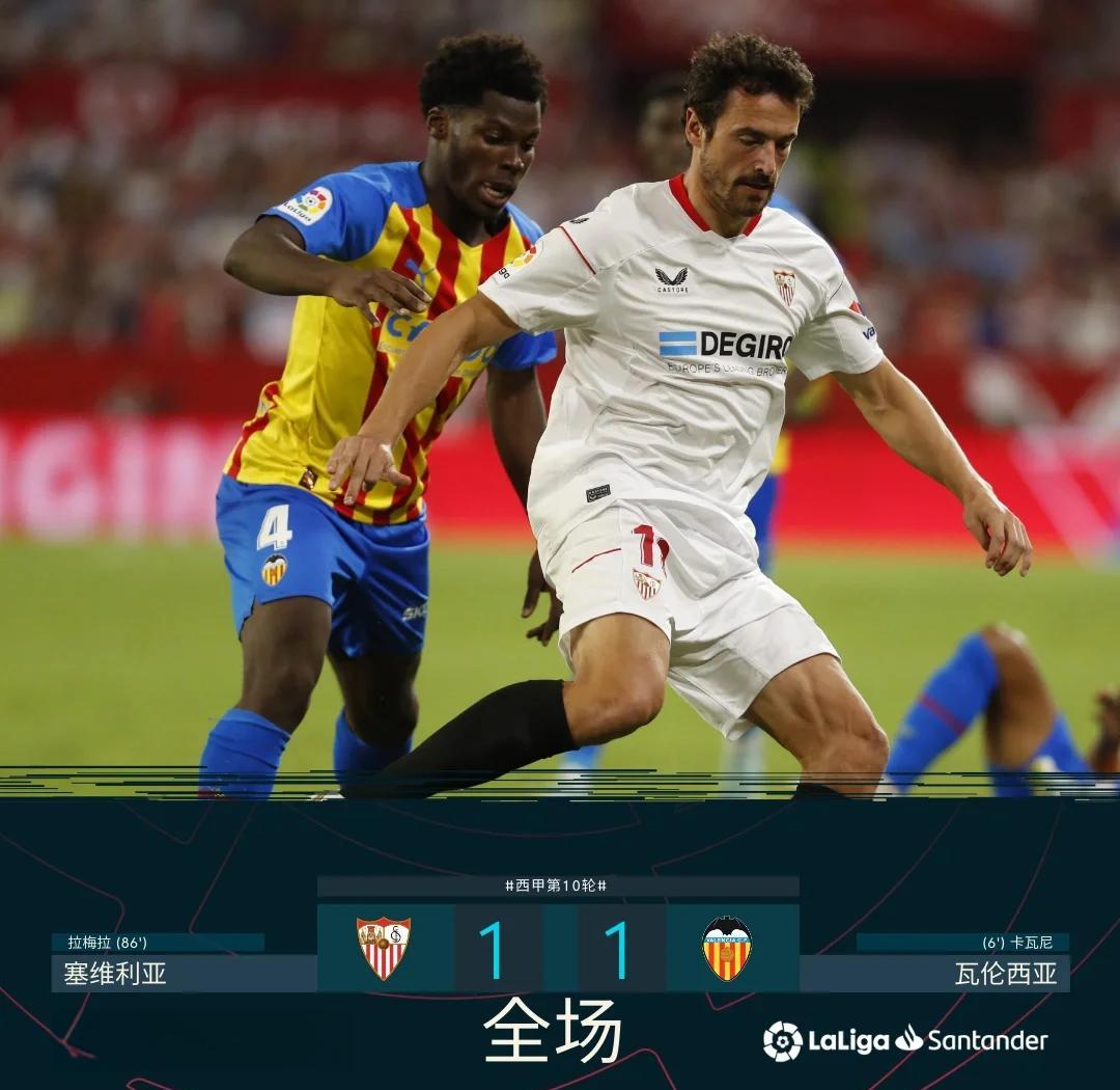 关于塞维利亚后卫断球反击，助球队实现绝杀的信息